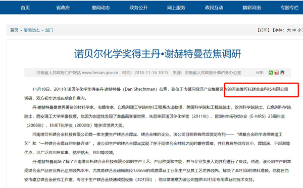 河南省政府門戶網(wǎng)站報(bào)道 “河南維可托鎂合金科技有限公司”